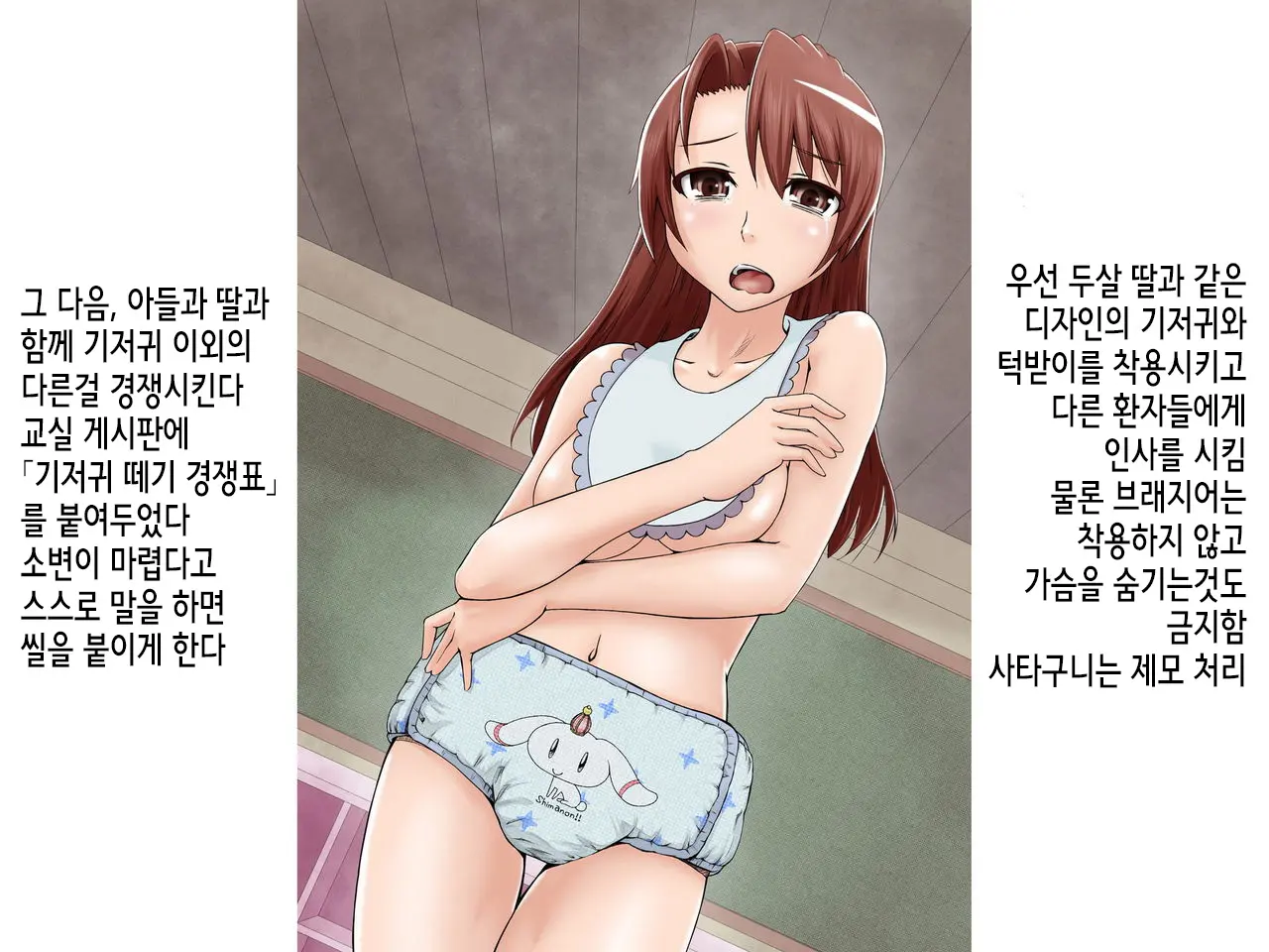 Shikkin Kyousei Shisetsu Mutsuki Gakuen Shuuchi Karte Zenshuu